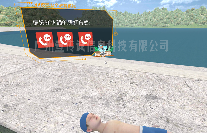 VR防溺水模拟 (5)