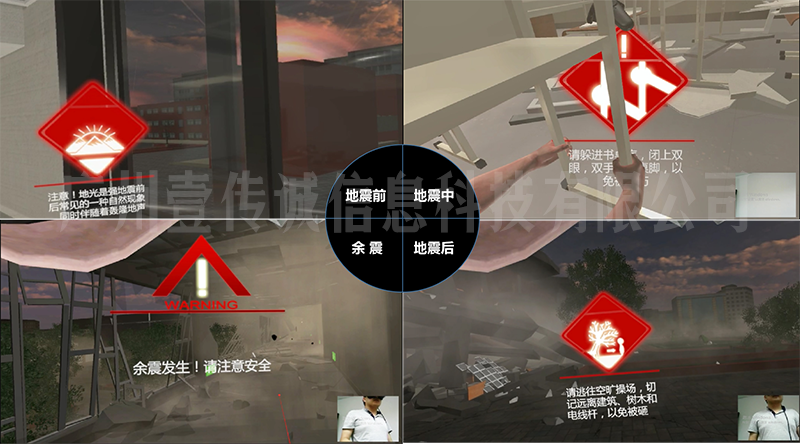 VR防灾减灾 (2)