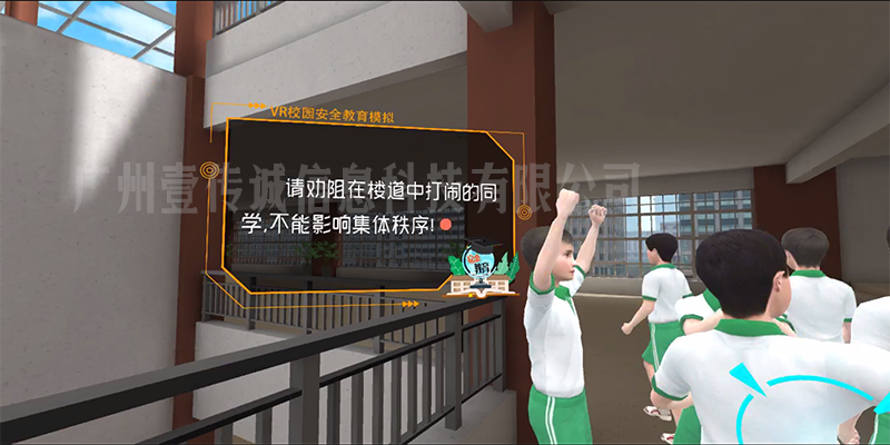 VR校园安全教育 (2)