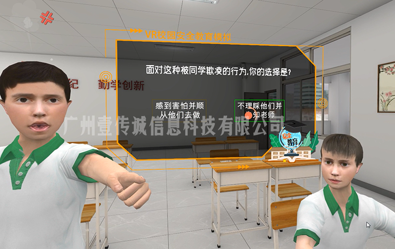 防校园欺凌VR 