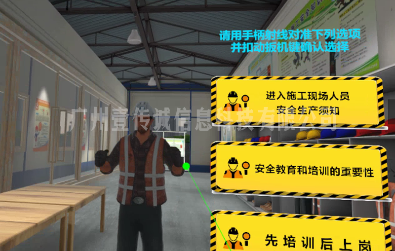 VR施工安全教育