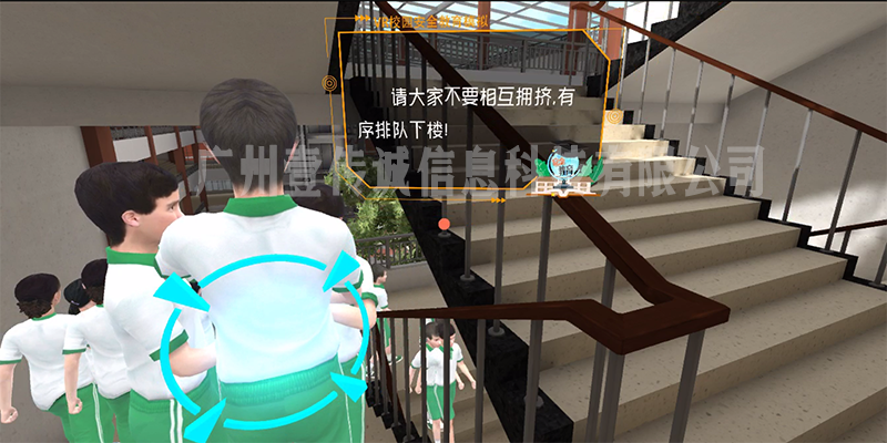 VR校园防踩踏 (1)