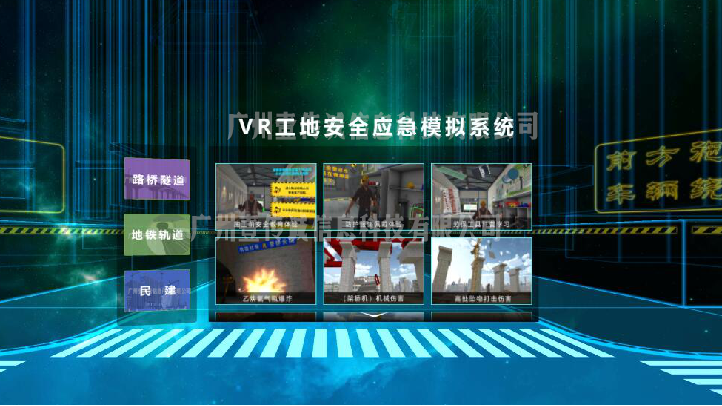 VR安全体验馆 (2)
