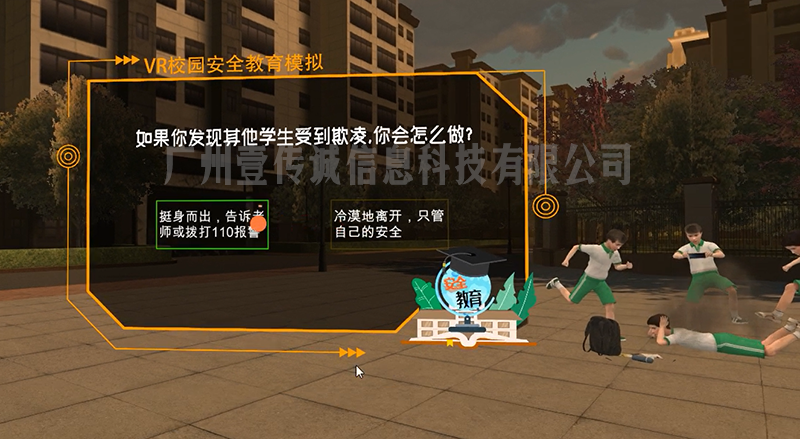 VR校园防欺凌 (1)