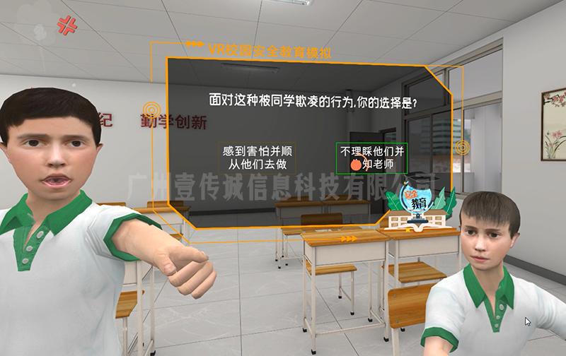 VR校园防欺凌 (2)