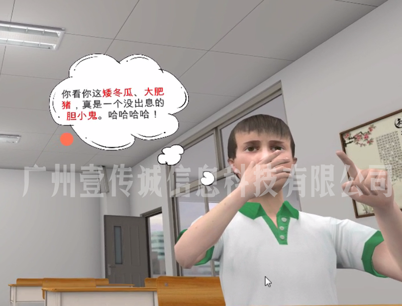 校园欺凌VR (7)