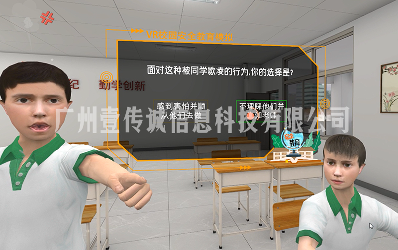 校园欺凌VR (9)