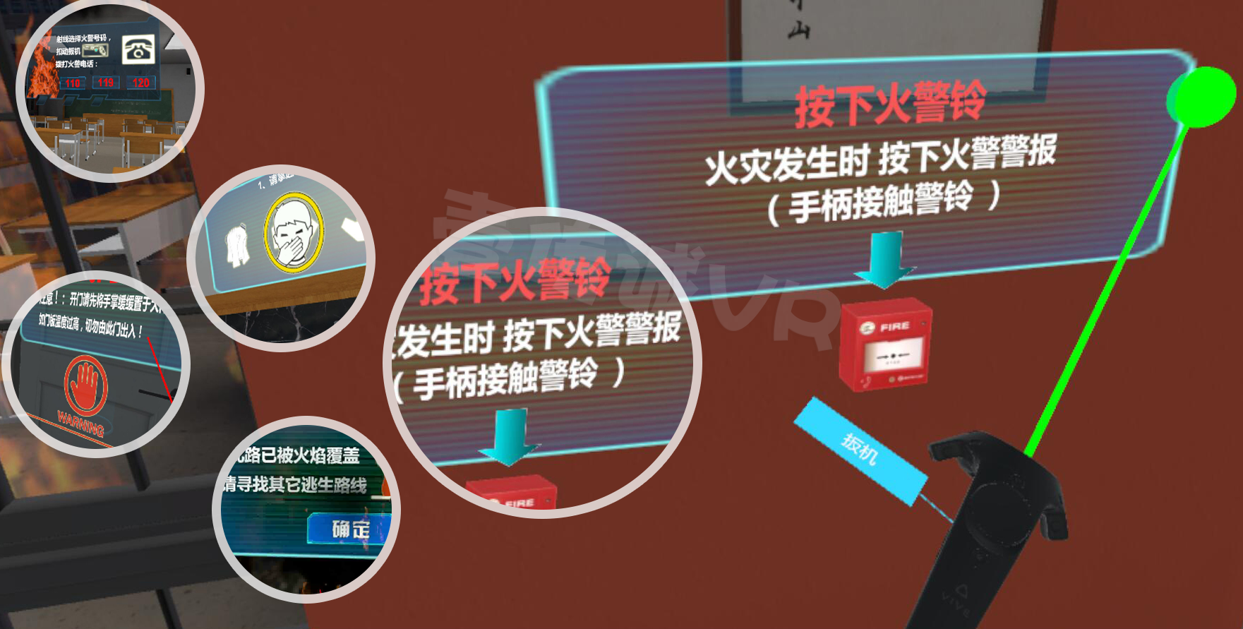 VR消防演练