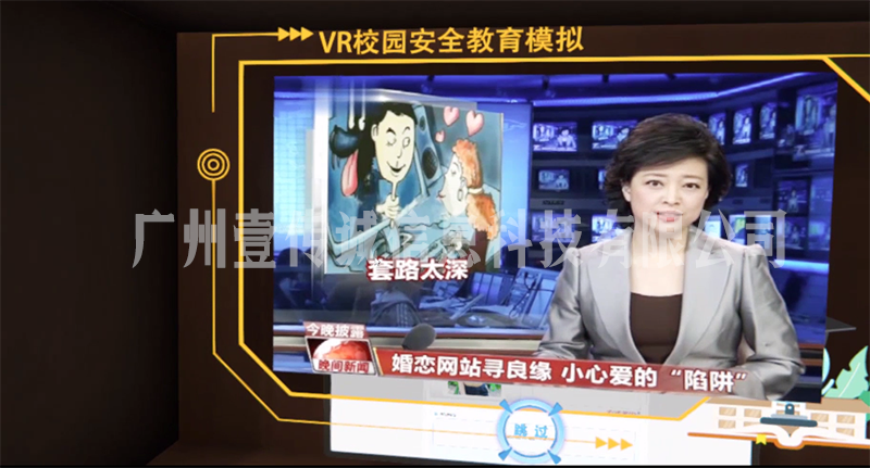 VR婚恋防诈骗 (5)