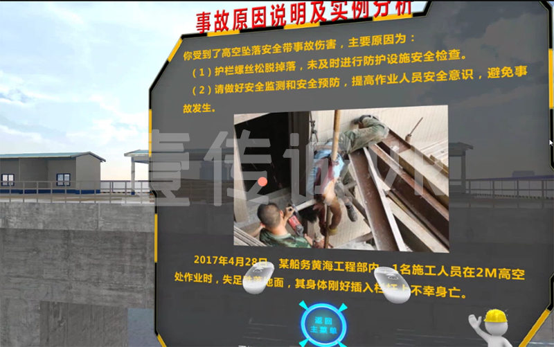 VR施工安全-3