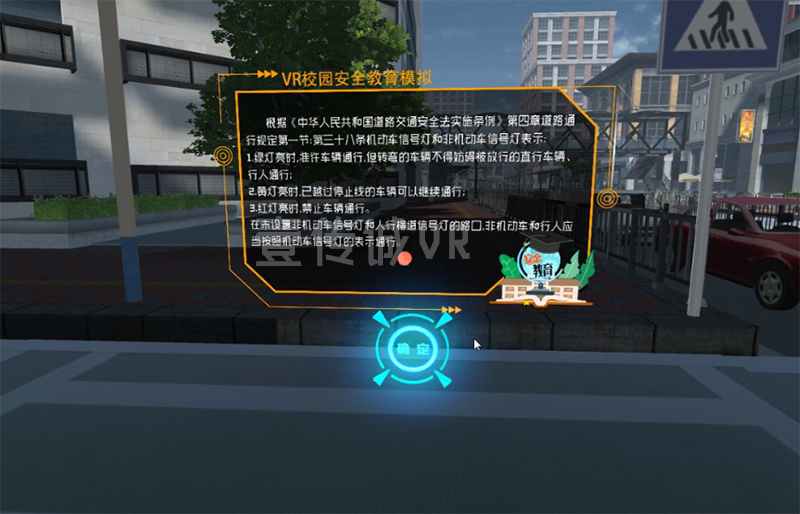 VR交通安全 (2)