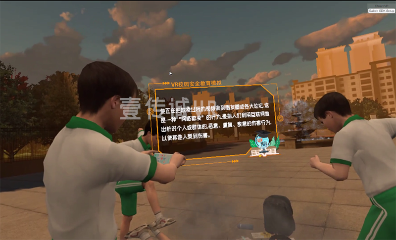 VR校园防欺凌 (2)