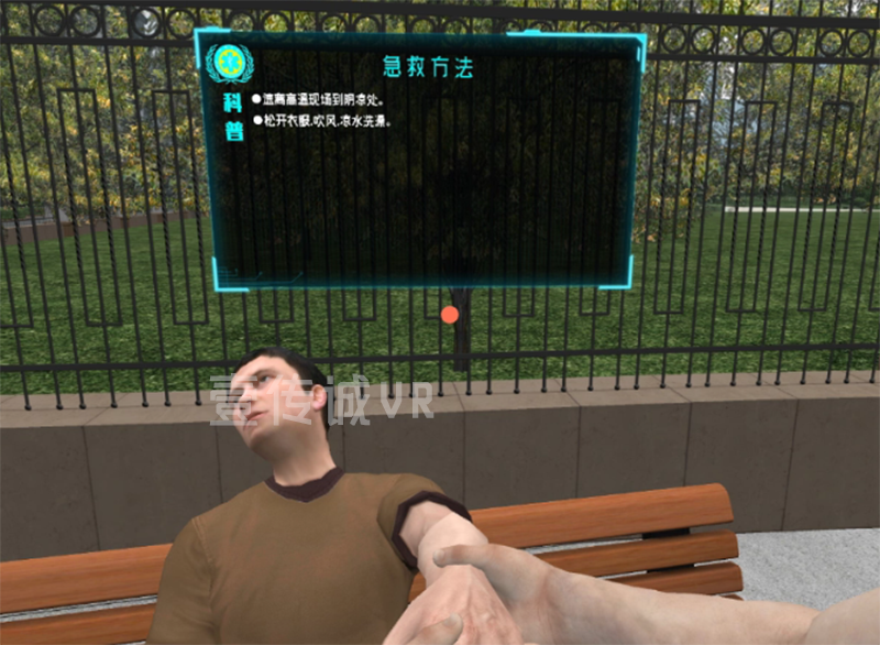 VR急救 (3)