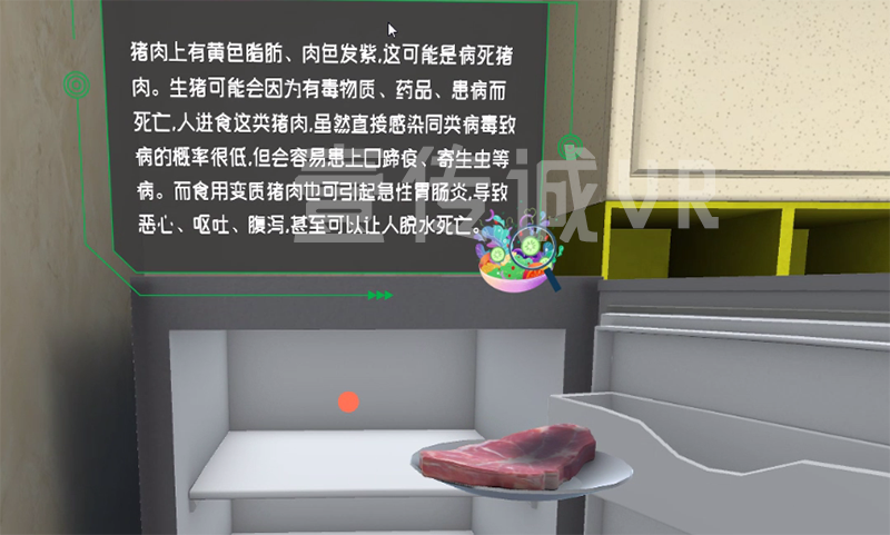 VR食品安全 (3)