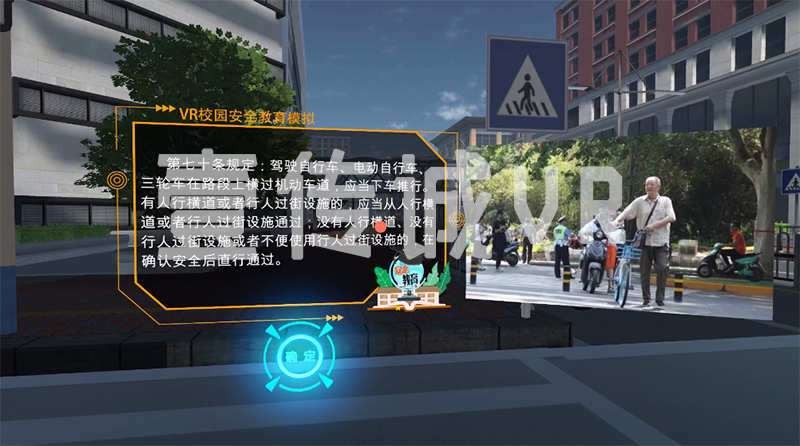VR法治教育 (4)