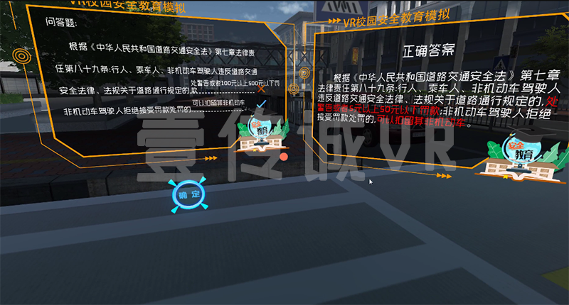 VR交通安全教育 (3)
