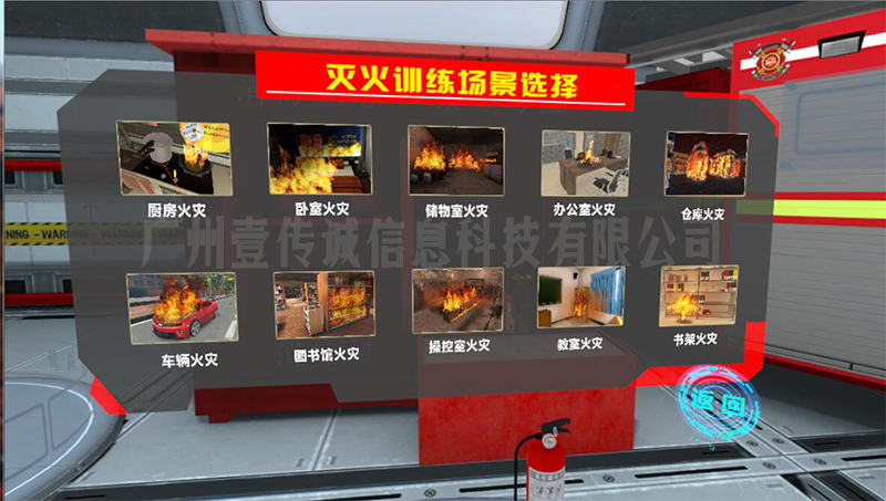 VR消防安全教育 (3)