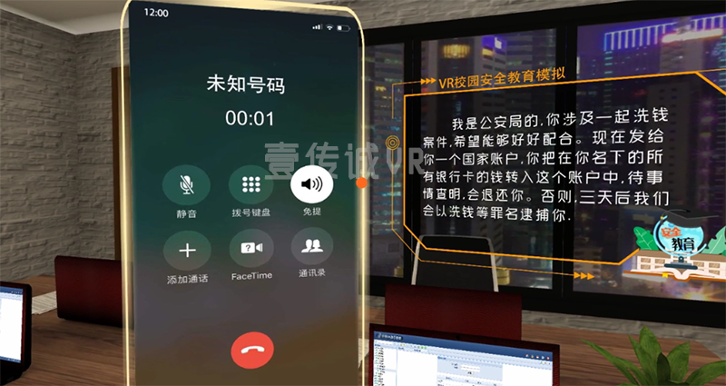 VR电信防诈骗 (1)