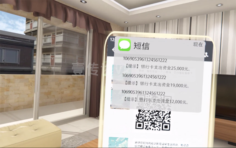 VR电信防诈骗 (3)