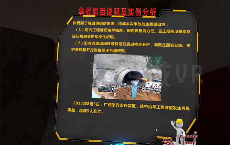 VR工地安全 (4)