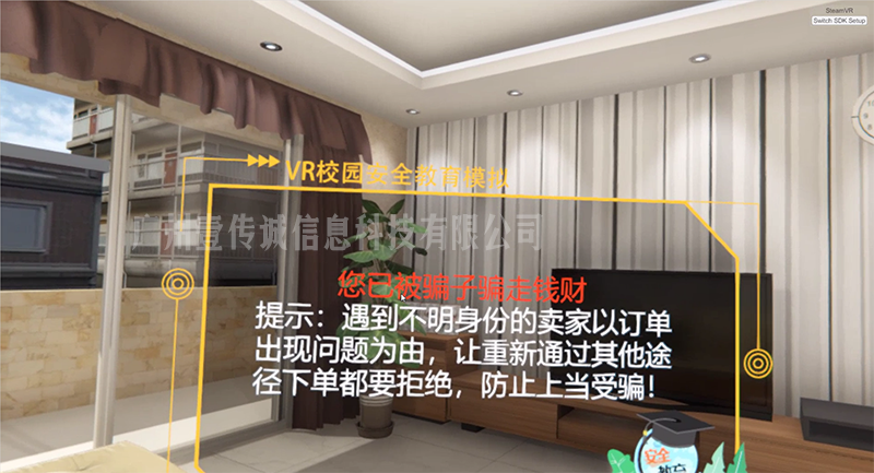 VR电信防诈骗 (4)