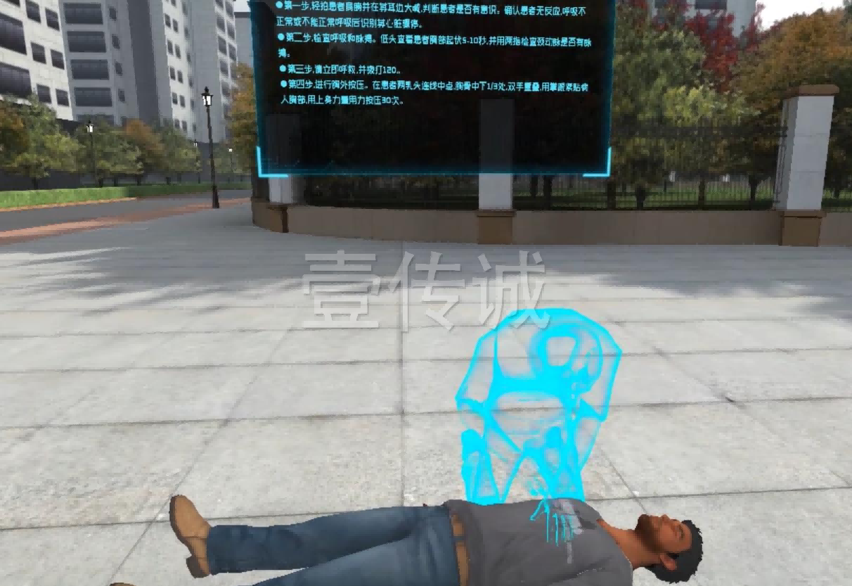 VR急救模拟