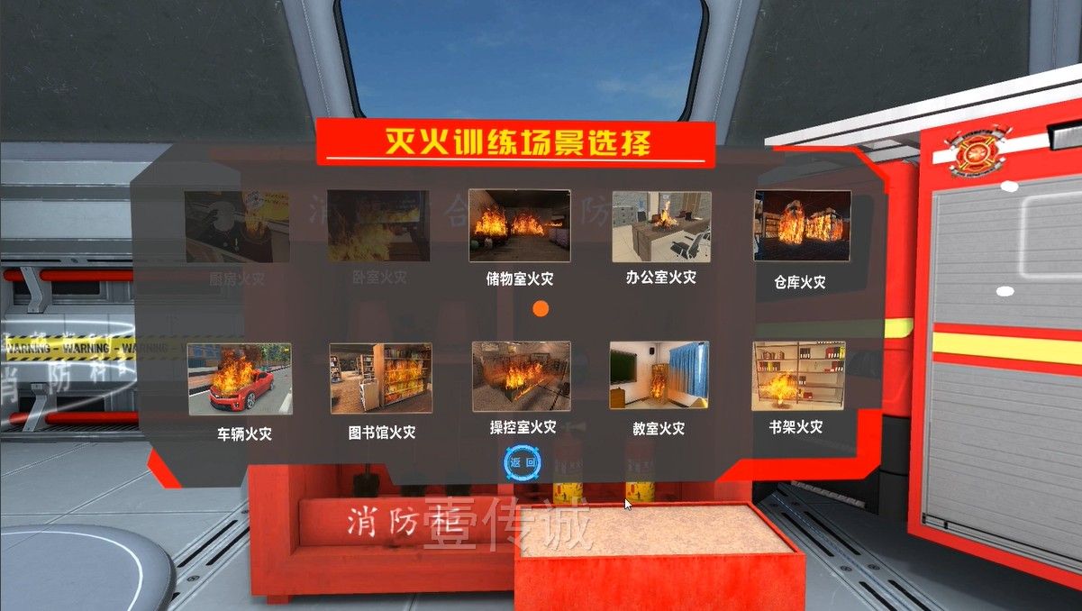VR消防安全科普演练