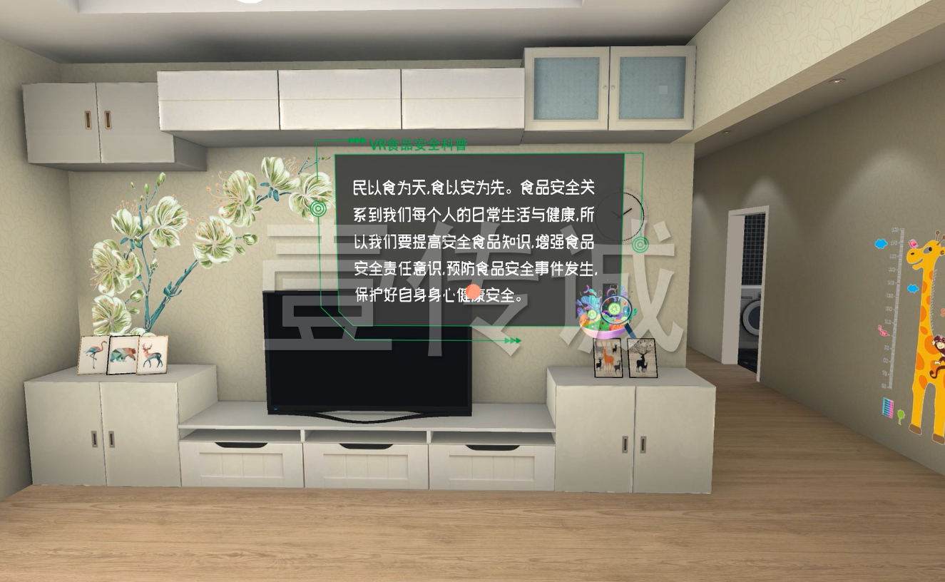 VR食品安全科普