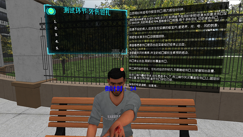 VR外伤包扎
