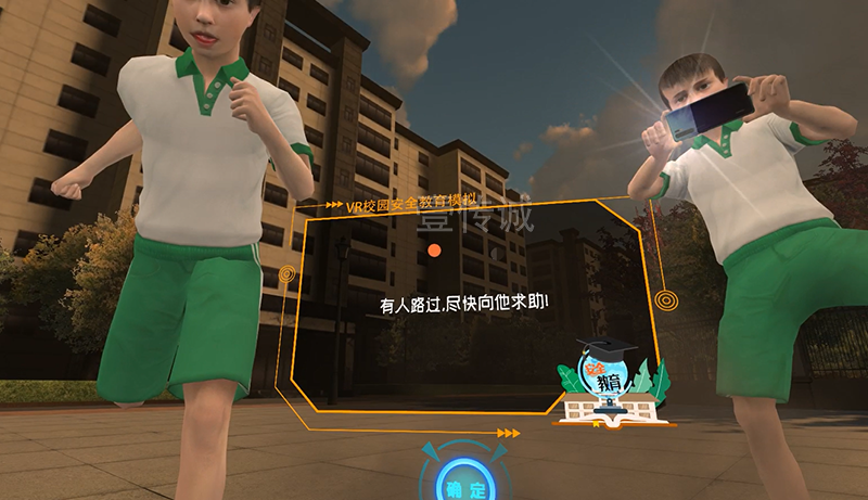 虚拟仿真反校园霸凌