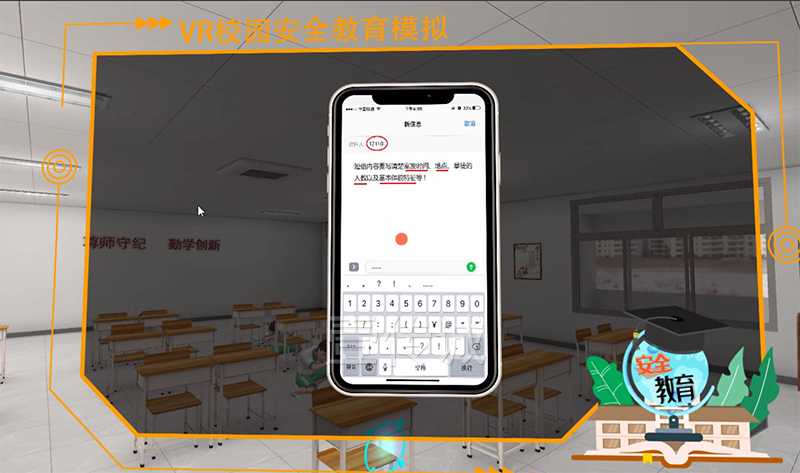 VR青少年防暴力侵害