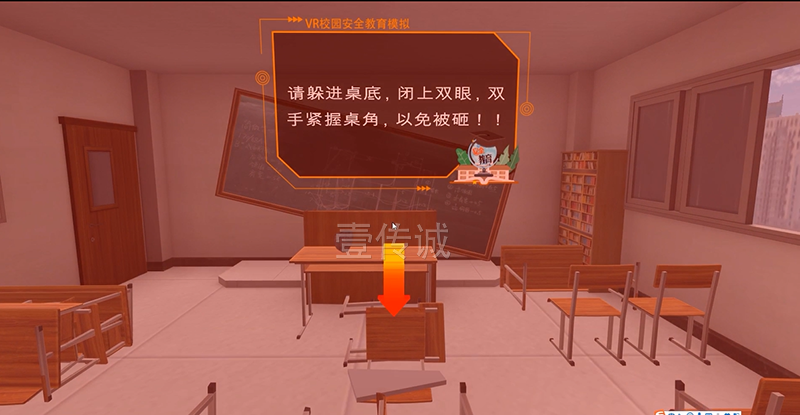 VR防震减灾系统