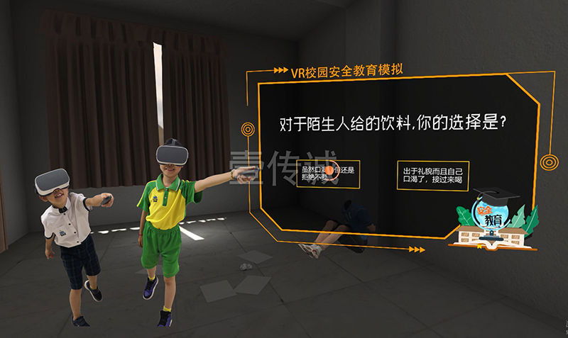 VR防拐防骗教育软件
