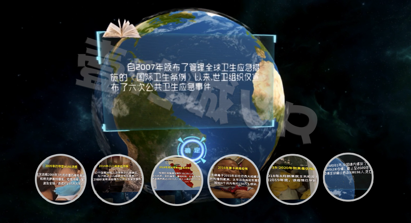 VR疾病防控科普