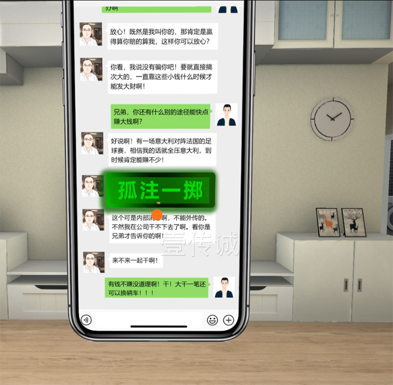 VR反欺诈模拟体验系统