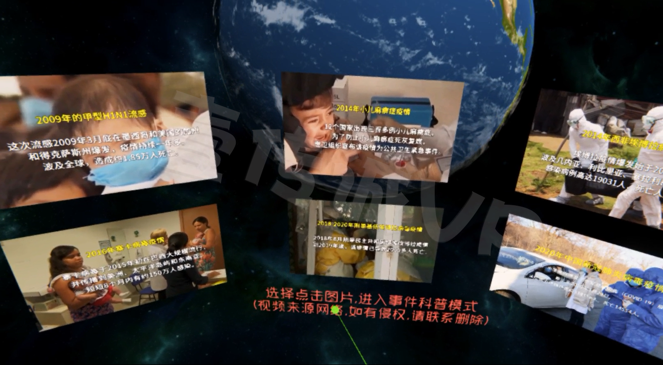 VR疾病防控科普