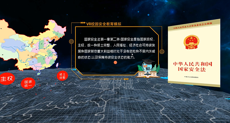 VR科普国家安全法