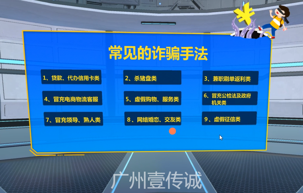 壹传诚VR防欺诈系统