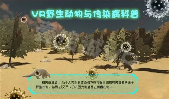 壹传诚VR传染病科普