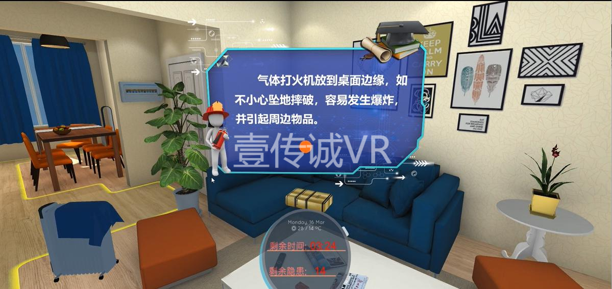 VR消防灭火安全