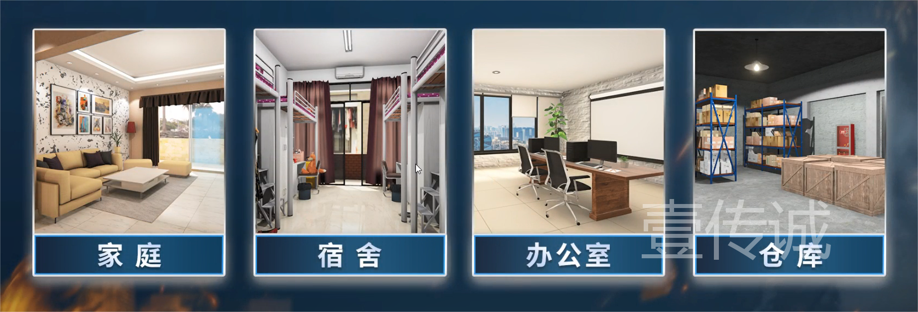 VR消防安全场景