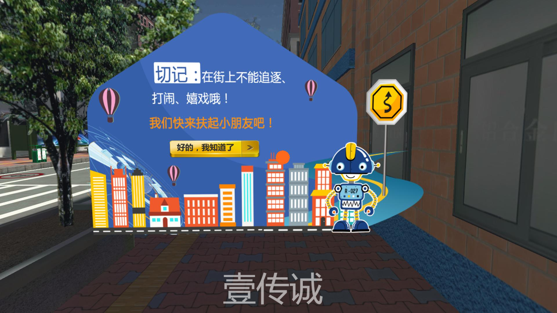 VR交通安全-行人