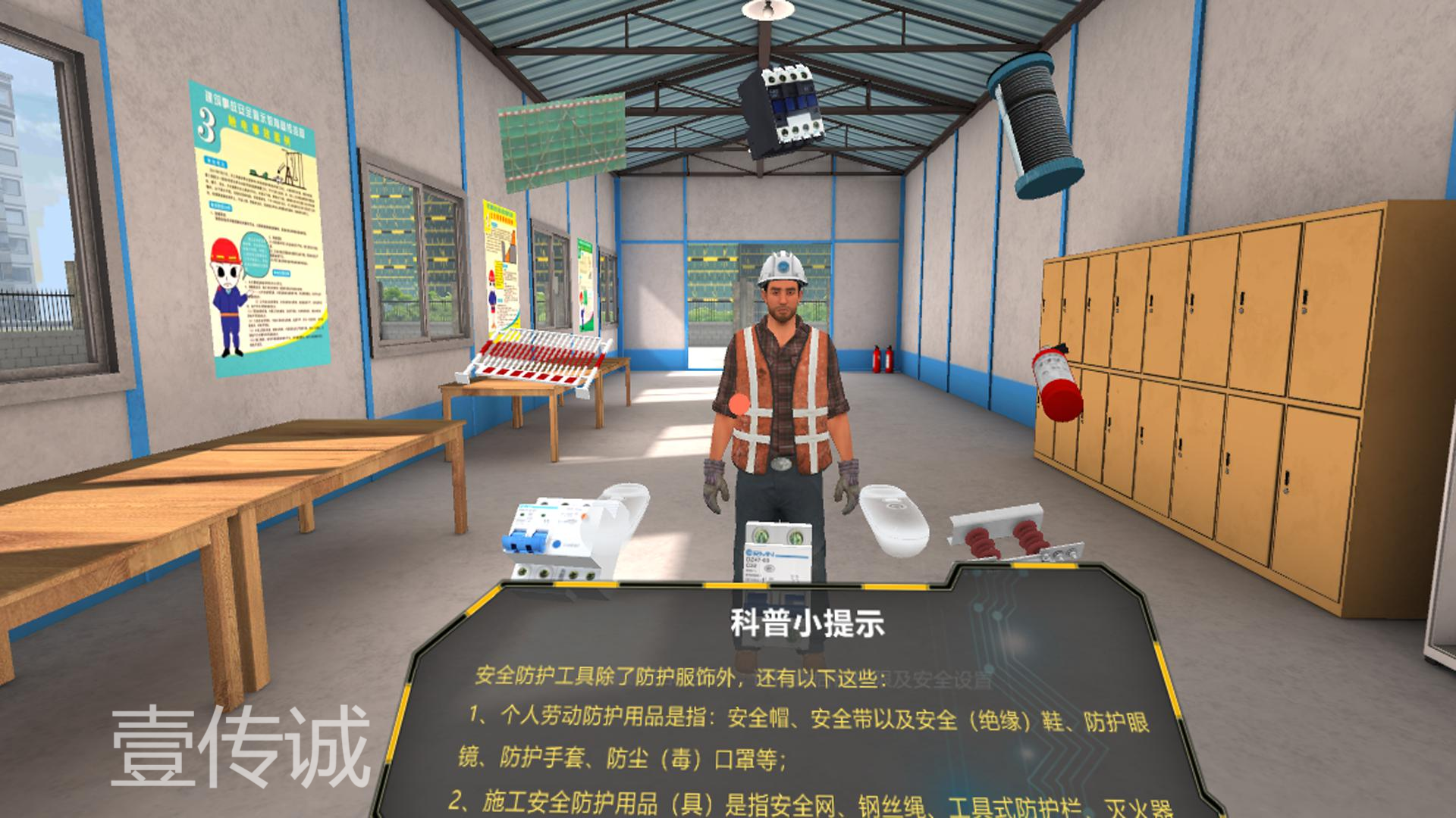 VR施工安全,VR工地培训