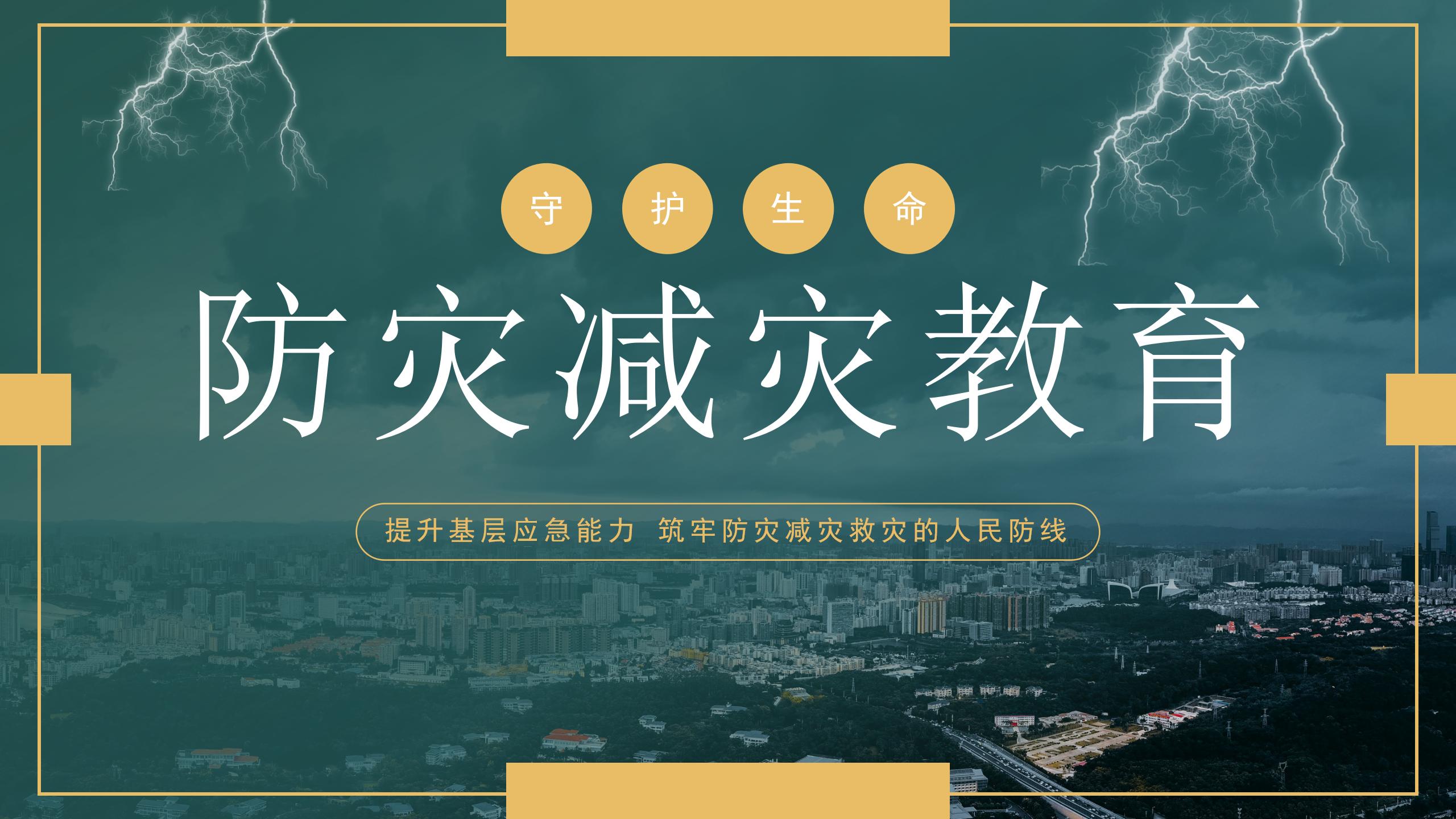 VR防灾减灾教育