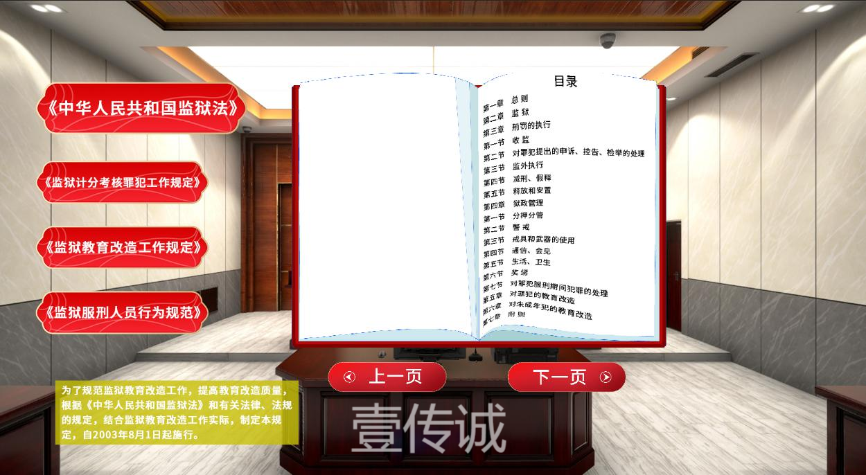 VR模拟监狱生活系统