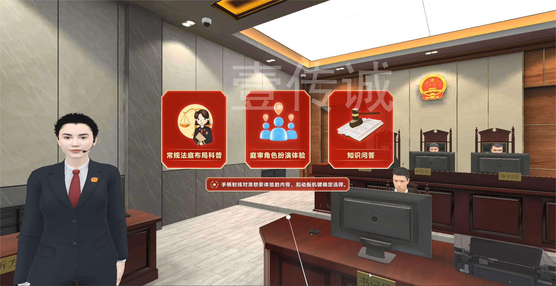 VR模拟法庭