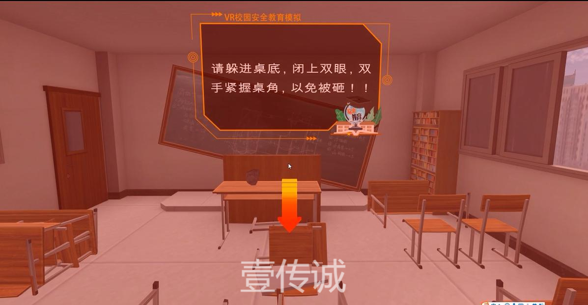 VR地震体验 VR地震体验