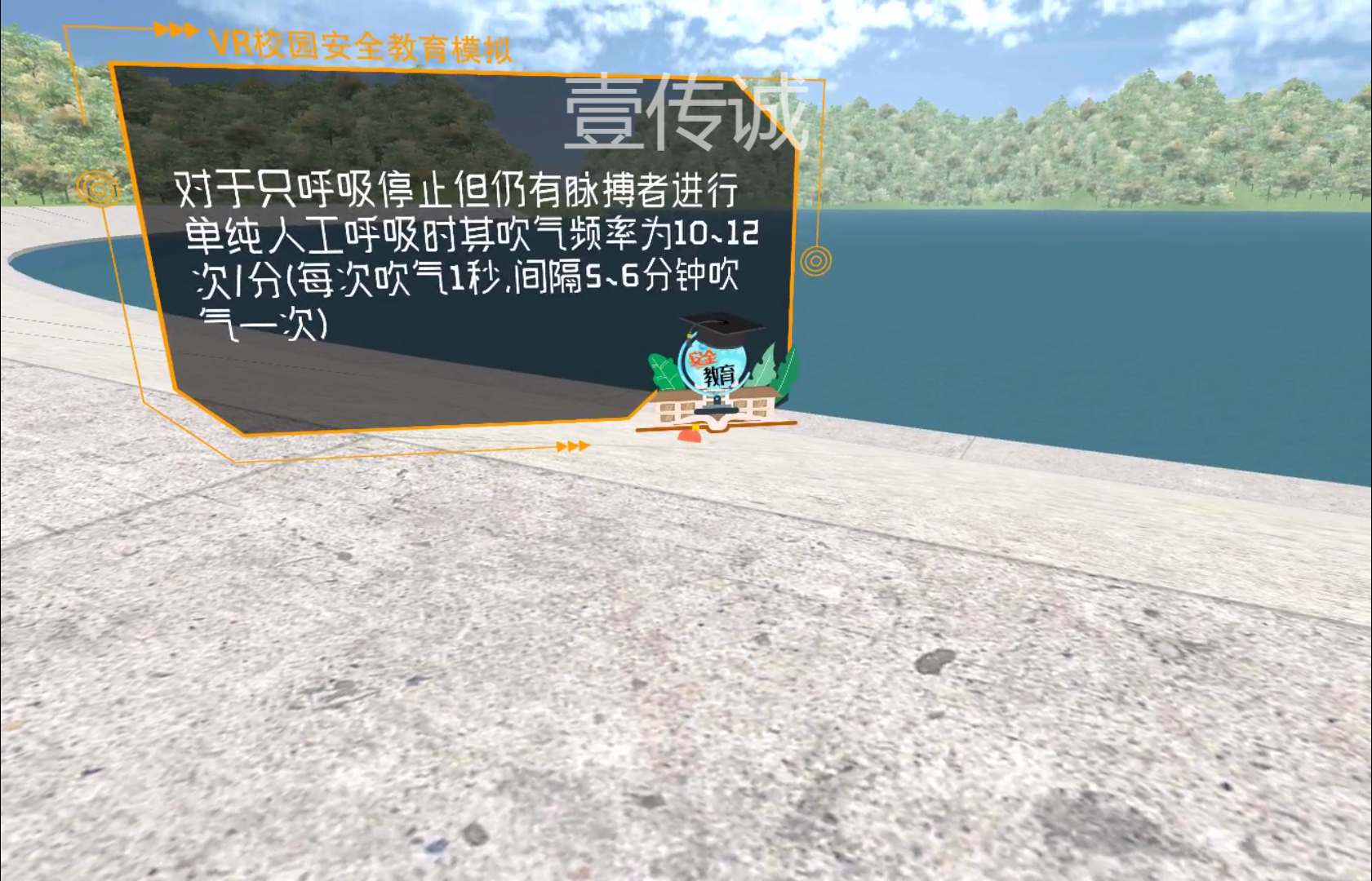 VR防溺水教育