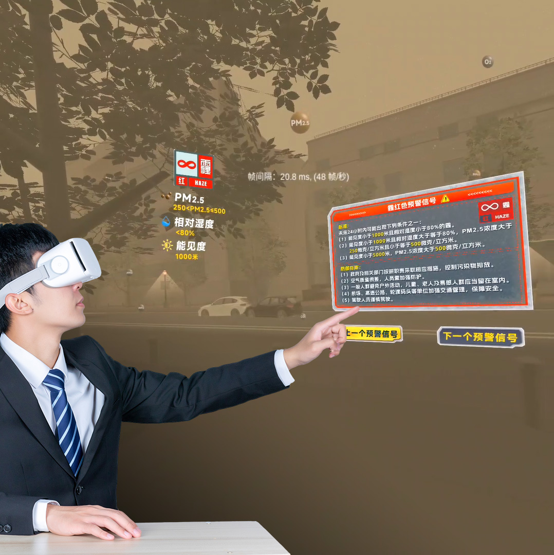 VR雾霾危害