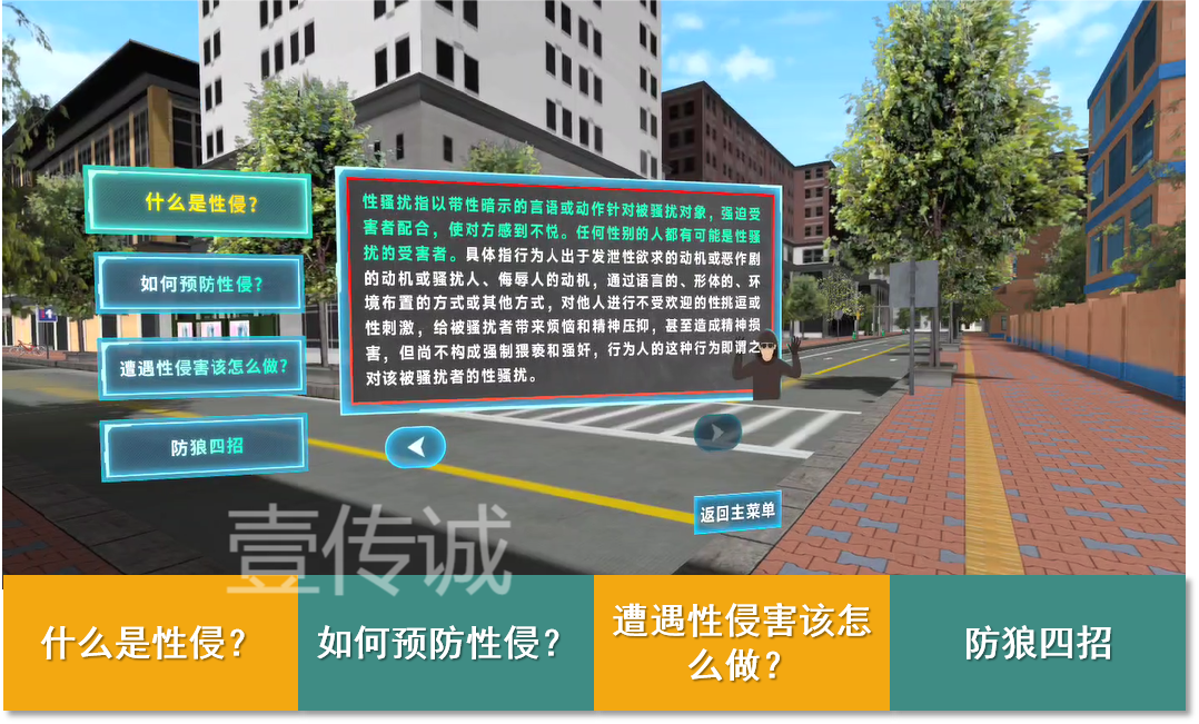 VR防性侵,VR防性侵害,VR预防性侵 VR防性侵,VR防性侵害,VR预防性侵